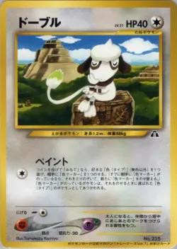 Smeargle 「MP No. 147」「JP」